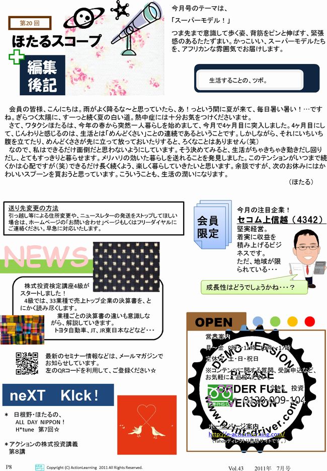 ニュースレター